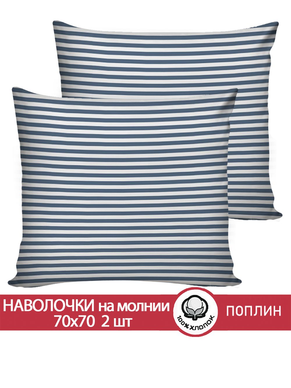 Наволочка комплект 2шт поплин Сказка "WANTED (компаньон)" 70x70 см на молнии