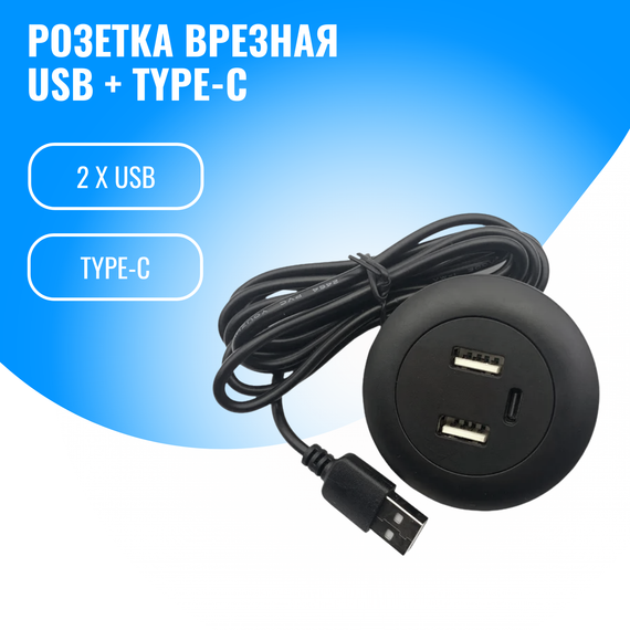 Розетка врезная USB+Type-C Smart Aura