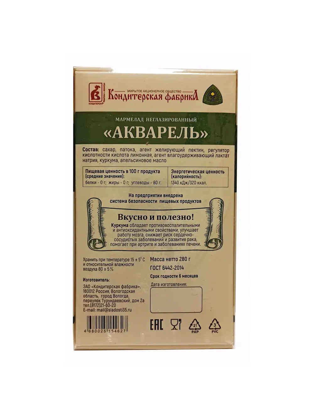 Мармелад Акварель и с Морошкой