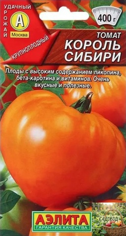 Томат КОРОЛЬ СИБИРИ, цв.пак. 20 шт. Аэлита