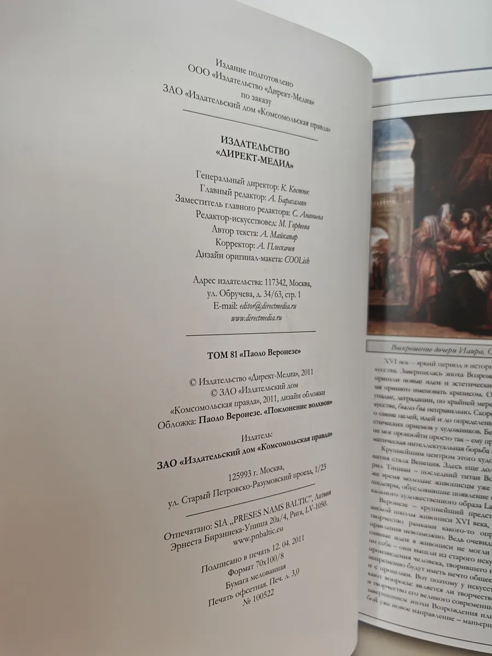 Веронезе. Великие художники. Том 81