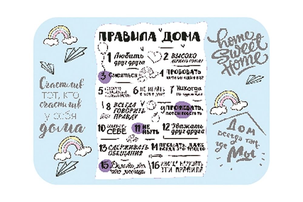 Настольное покрытие д/лепки, пластик 430/640 &quot;Правила дома&quot; (Пчёлка)
