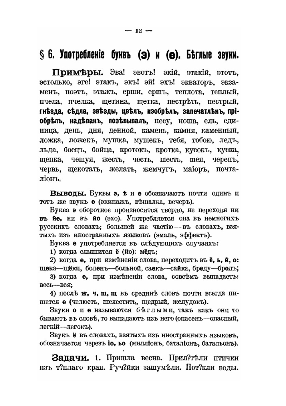 Русский язык. Опыт практического ученика русской грамматики. Этимология в образах | К.Ф. Петров