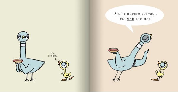 Голубь находит хот-дог!