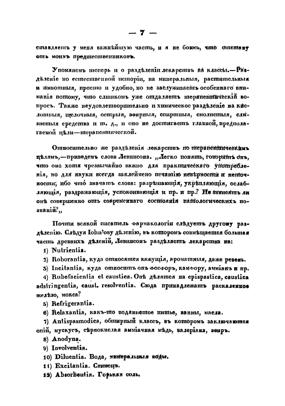 Фармакология, или Наука о лекарствах, обработанная К.Г. Нейманом по вернейшим опытам и исследованиям | Нейман Карл Георг