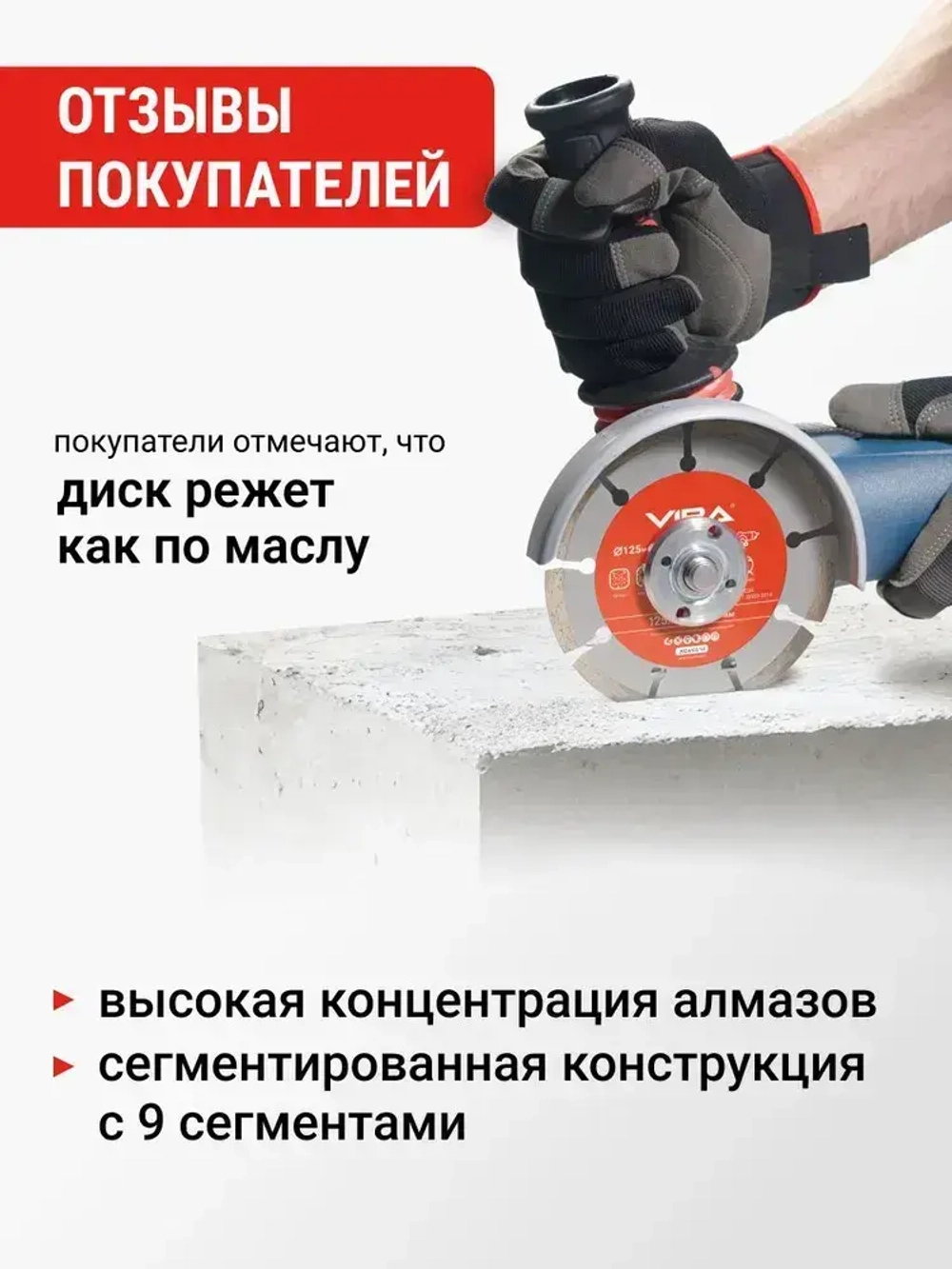 Диск алмазный сегментный по бетону 125 мм 2 шт VIRA