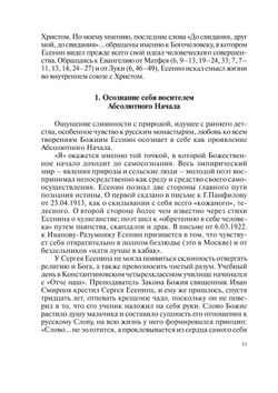 Поэтическая мудрость С. А. Есенина | П. И. Симуш