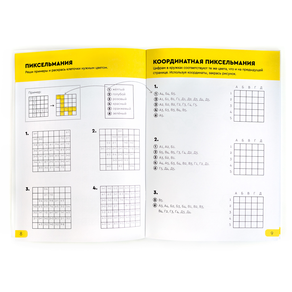 Реши-пиши 7–8 лет. Банда умников