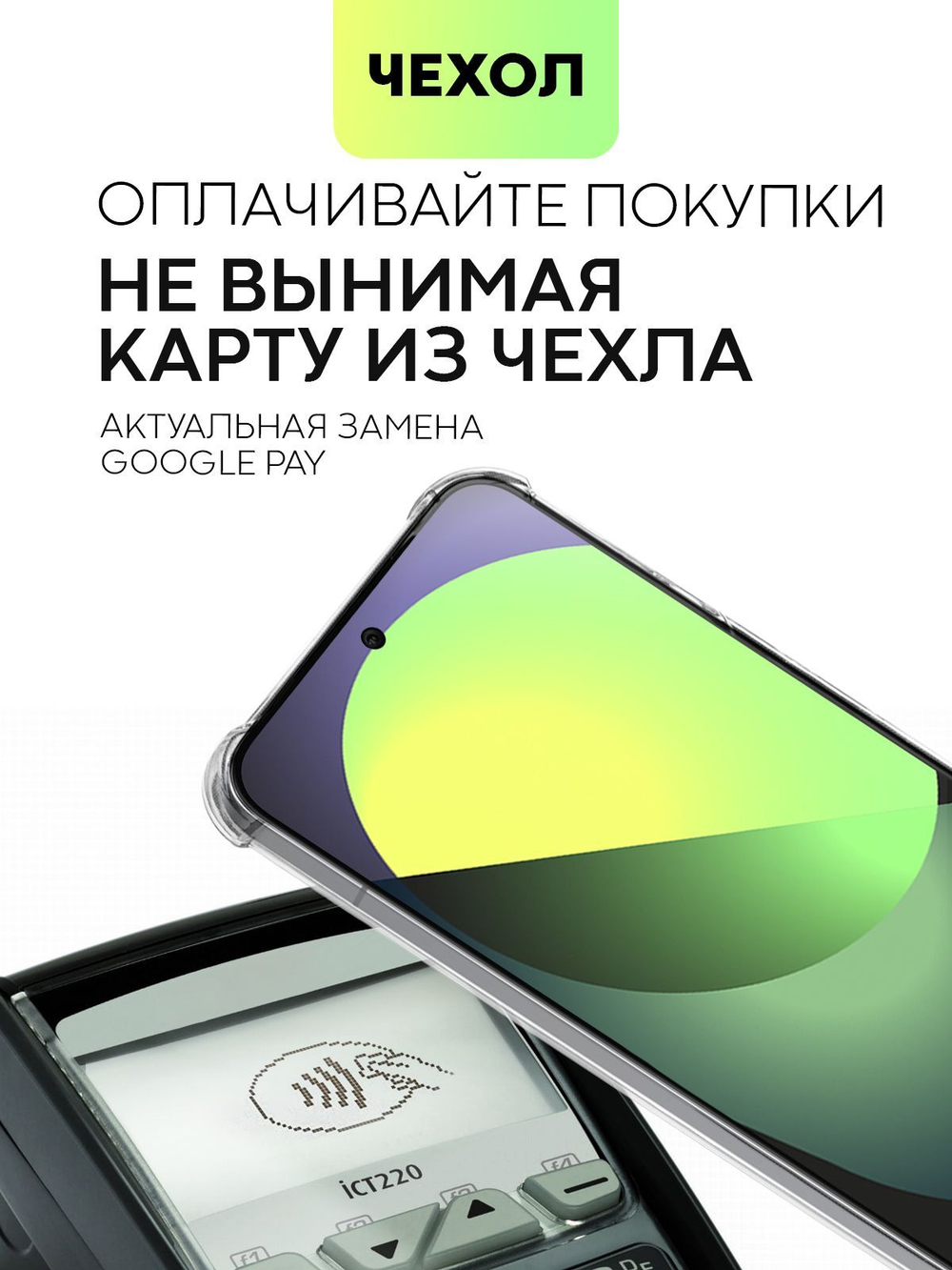 Чехол BROSCORP для Xiaomi 14 (арт.XM-14-HARD-TPU-POCKET )