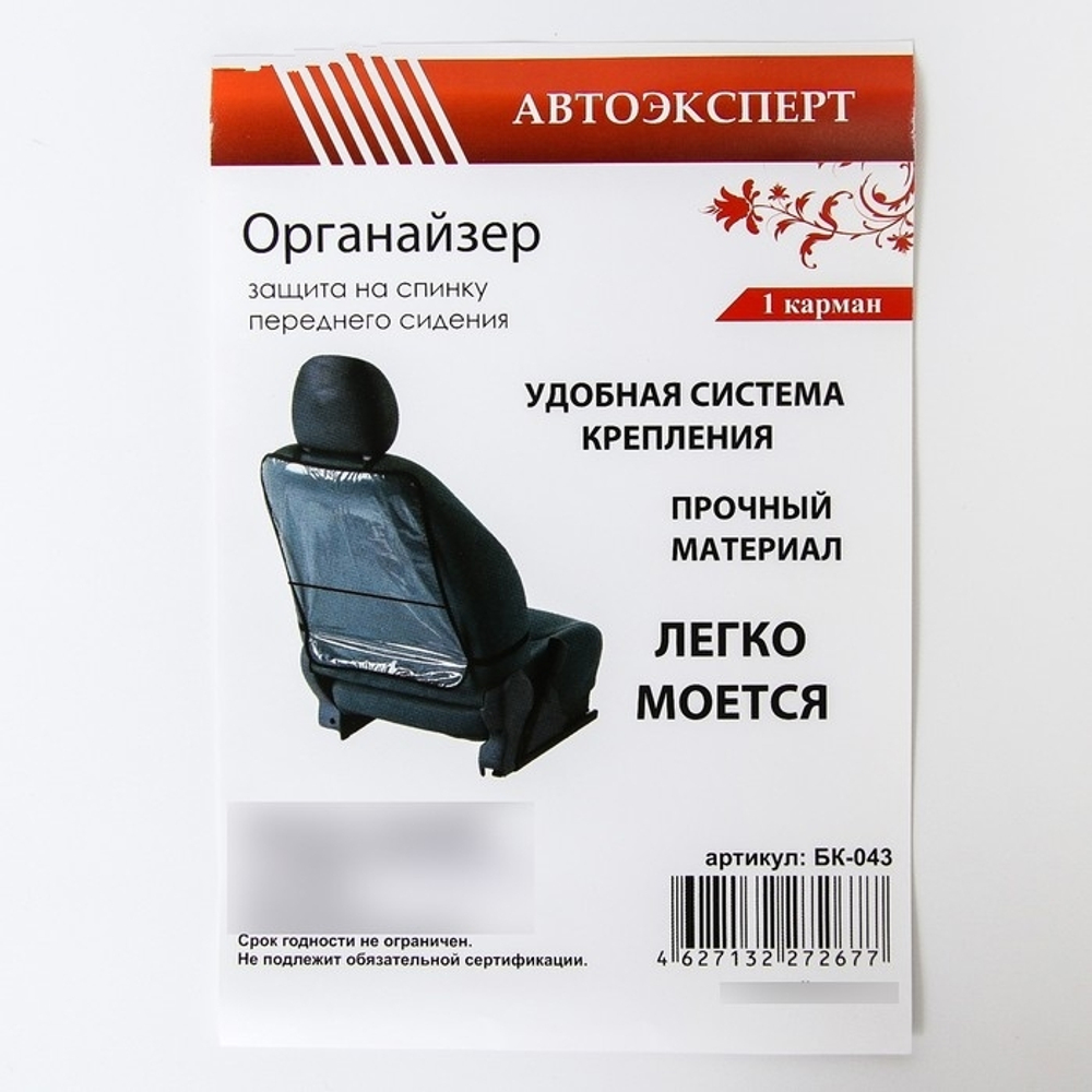 2510737 Защитная накидка-незапинайка на спинку сиденья автомобиля, с карманом, 59х39,5 см
