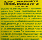 Нолана Чилийские колокольчики, смесь окрасок СМЦ-541