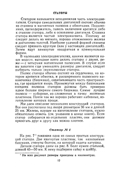 Электричество движет модели. В помощь самодеятельности пионеров и школьников | В. Богатков