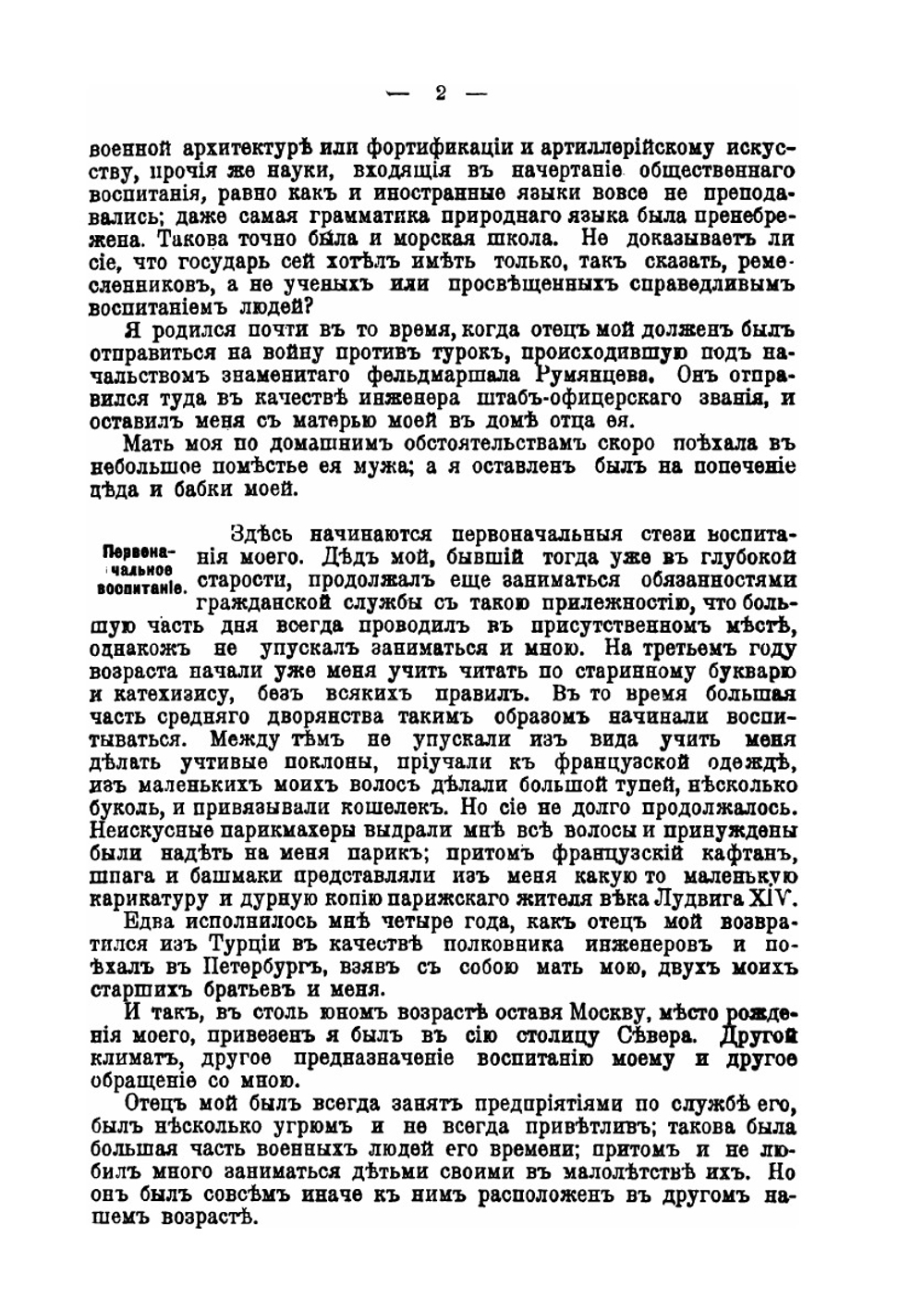 Записки Сергея Алексеевича Тучкова. 1766-1808 | Сергей Алексеевич Тучков