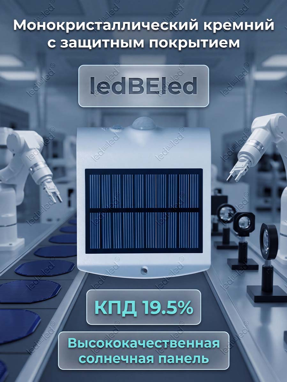 Уличный светильник на солнечной батарее с датчиком движения и света ledBEled 1.5W 220LM 3000К/3000К, настенный светодиодный фонарь
