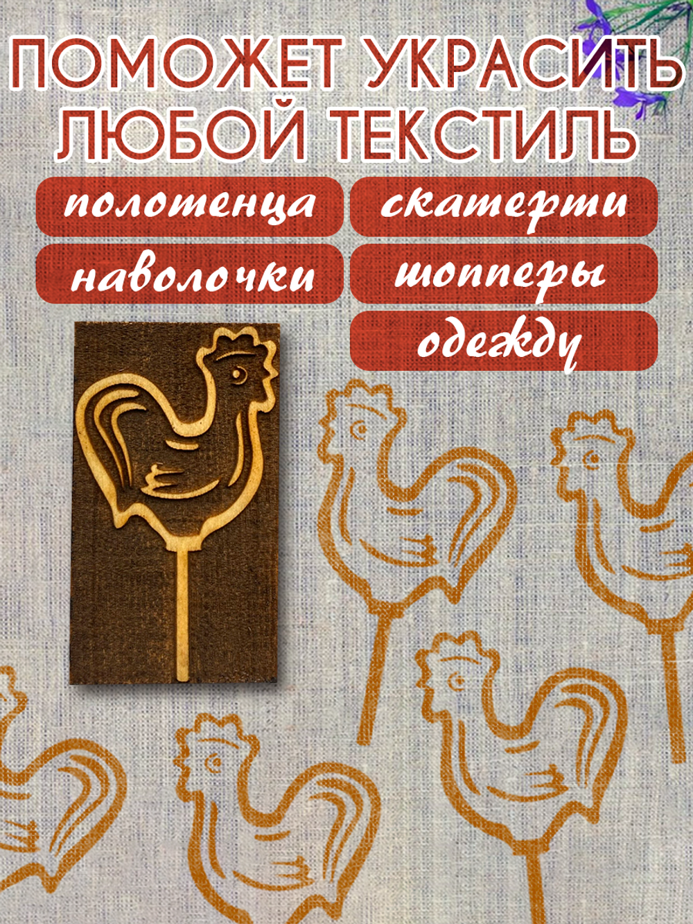 Деревянный штамп 423