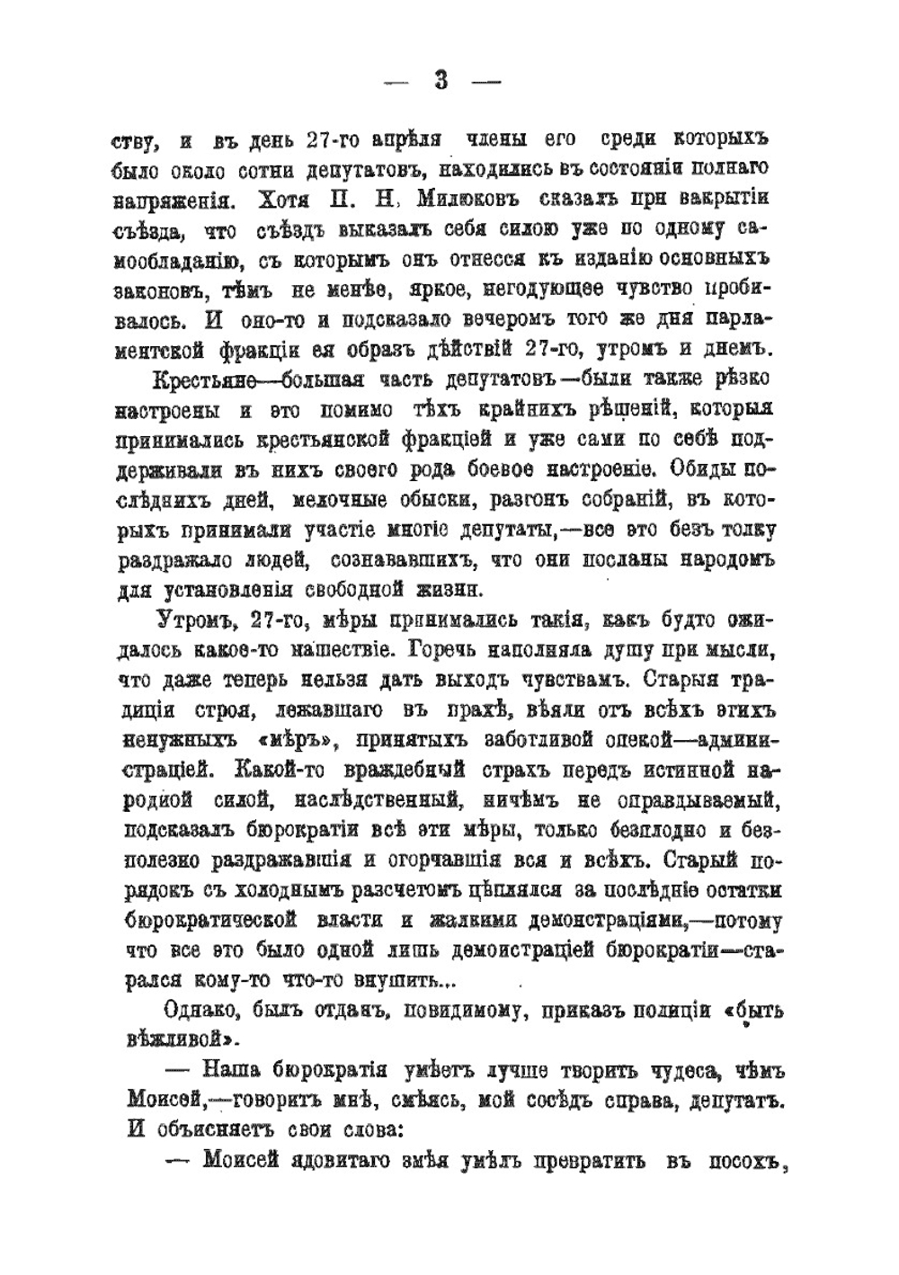 72 Дня первого Русского Парламента | А. Цитрон