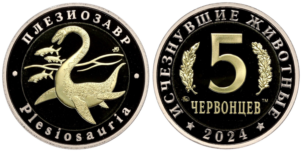 Россия 5 червонцев 2024 Плезиозавр Proof