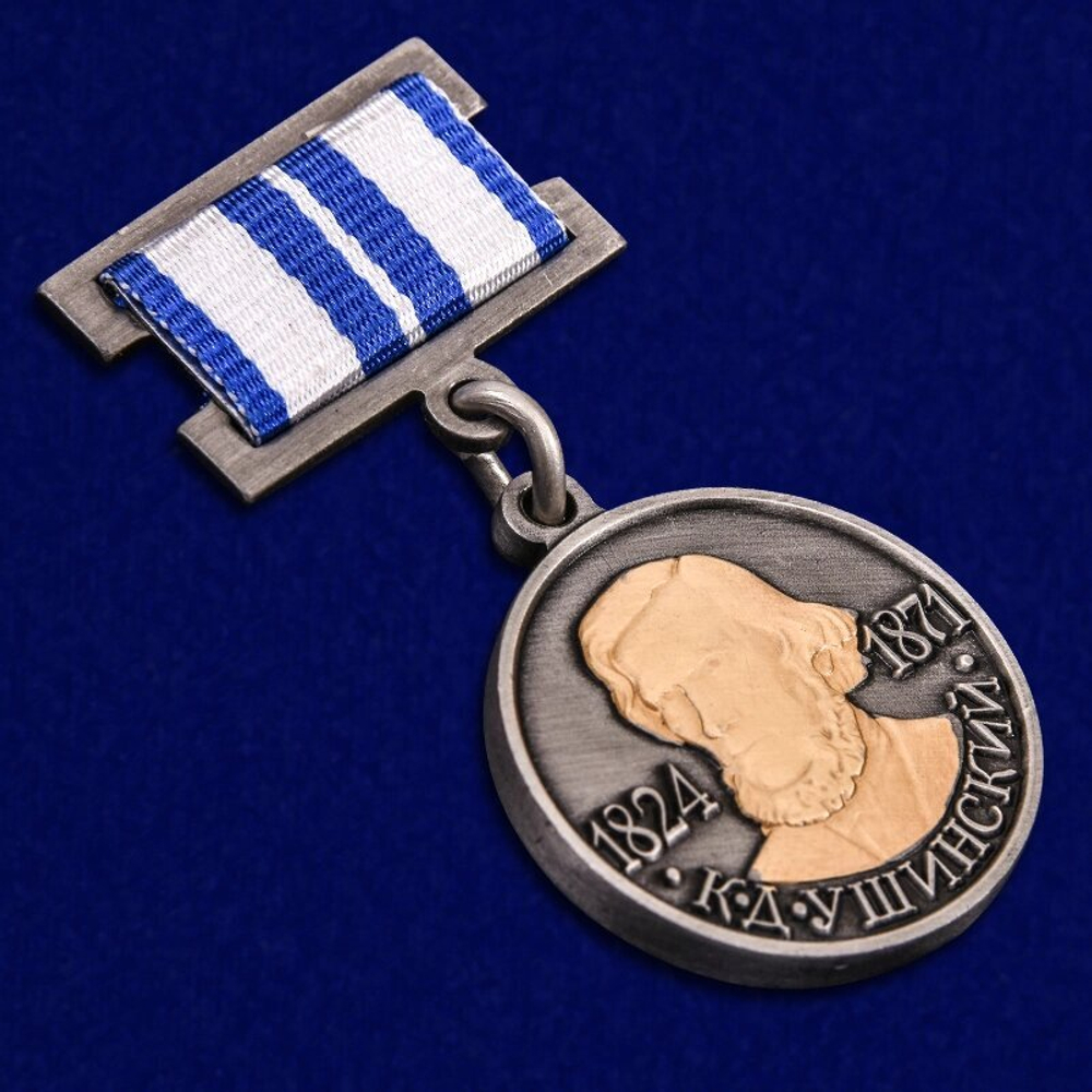 Медаль Ушинского "За заслуги в области педагогических наук"