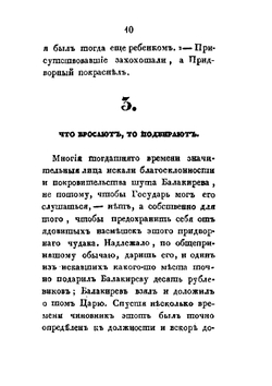 Полные избранные анекдоты о придворном шуте Балакиреве, любимце Петра I-го | Нет автора