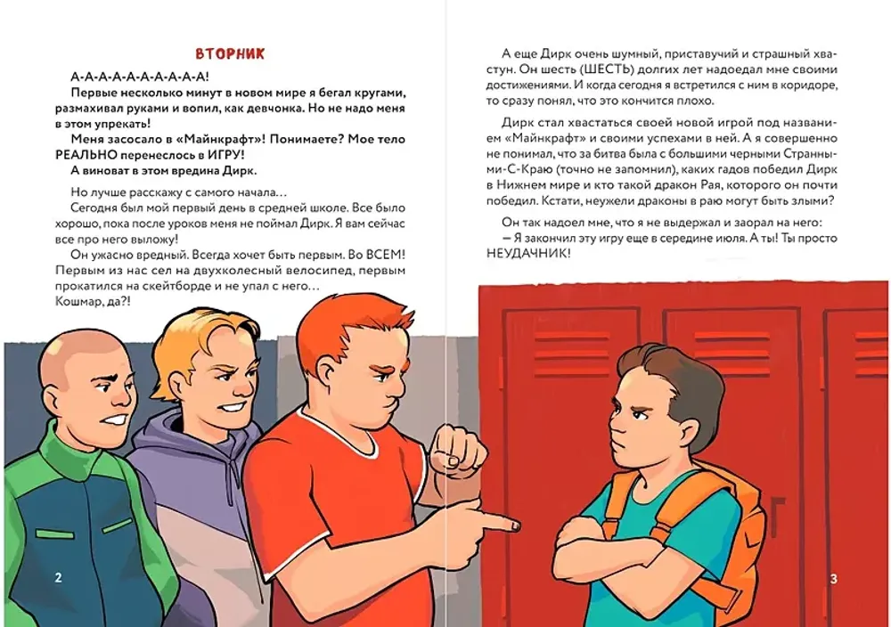 Комикс Дневник Стива, застрявшего в Minecraft. Том 1. Иллюстрированное издание