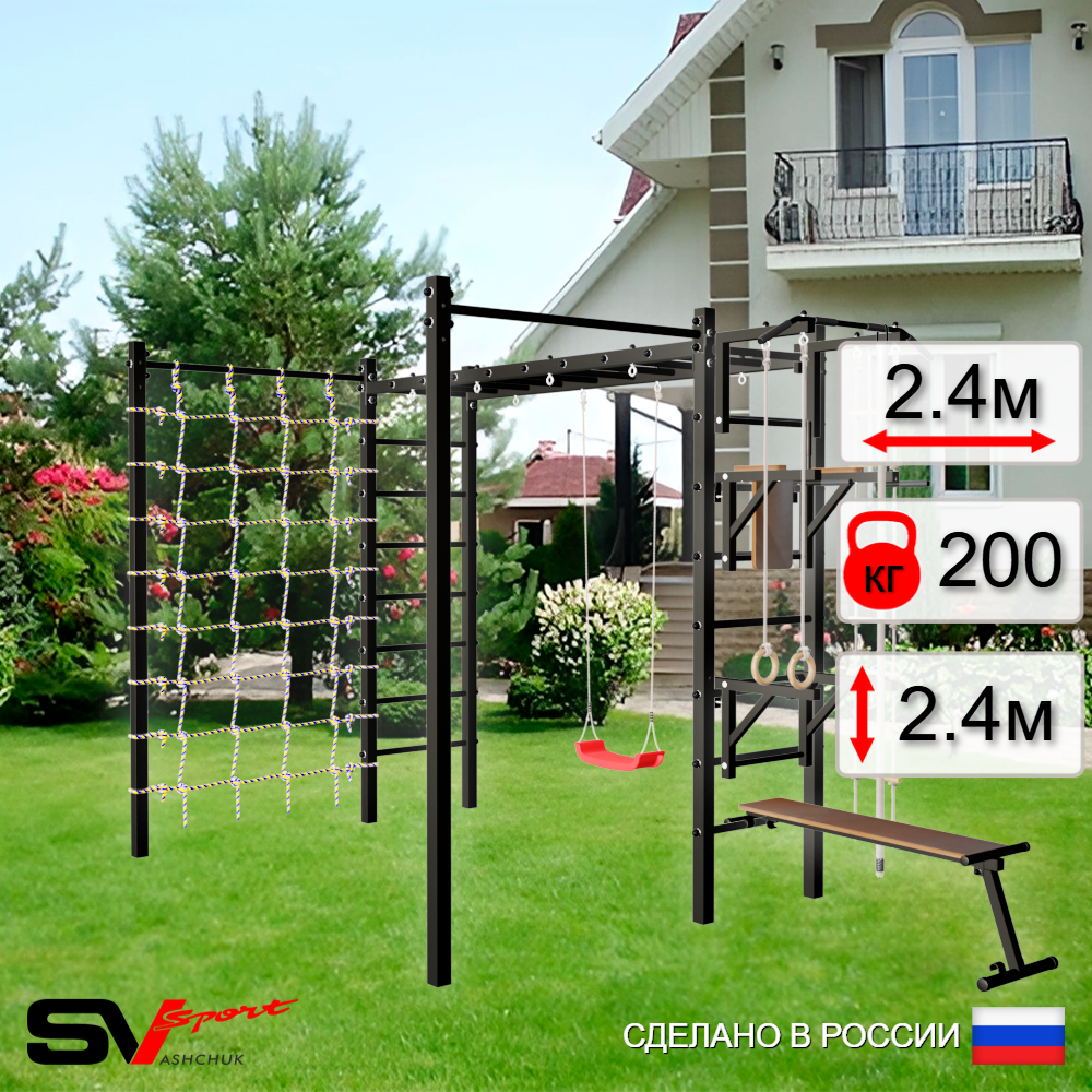 Уличная шведская стенка Sv Sport рукоход с комплектом турник прямой 2шт У5206 (Турник/Брусья/Стойка/Скамья/"Лодочка"/Канат/кольца/лестница/Сетка)