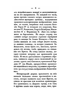 Путевые письма из Англии, Германии и Франции. Том 3 | Н. И. Греч