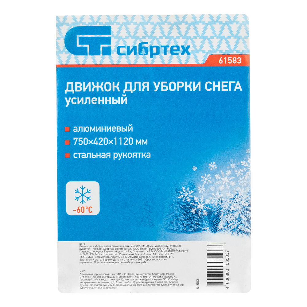 Движок для уборки снега алюминиевый, 750 х 420 х 1120 мм, усиленный, стальная рукоятка, Сибртех
