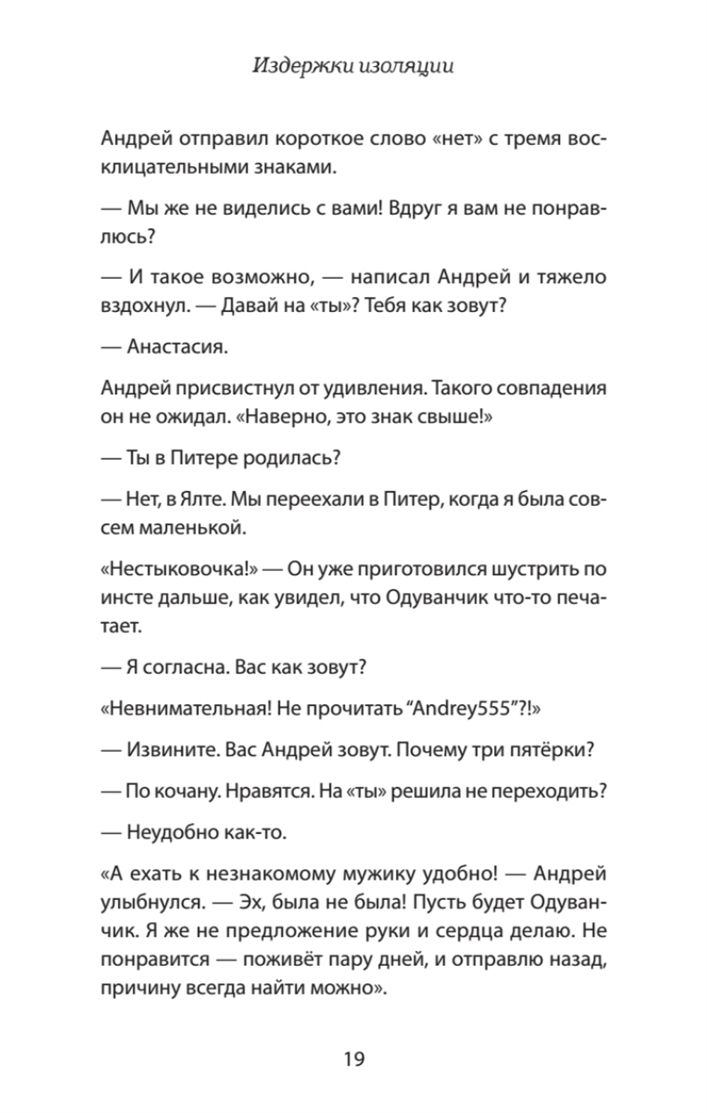 Издержки изоляции, или Лето 2020, которого не было