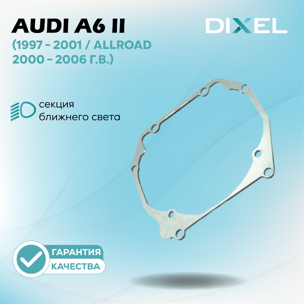 Рамки для Audi A6 II (C5) (1997 - 2001 / ALLROAD 2000 - 2006 г.в.) на 3/5R