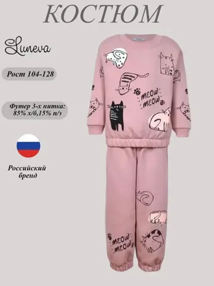 044-03-4 костюм для девочки