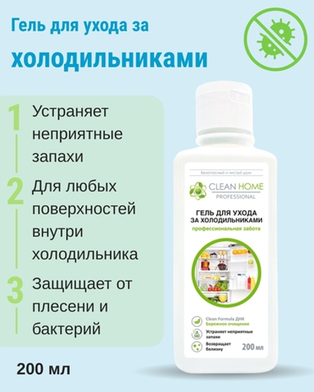Гель для ухода за холодильниками универсальный 200 мл (1,62 б)