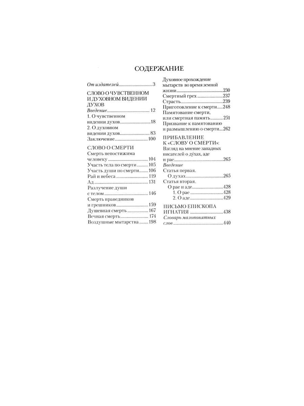 Слово о смерти Святитель Игнатий Брянчанинов