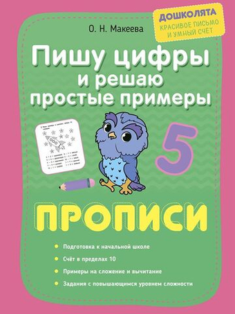 Прописи. Готовим руку к письму и считаем. Комплект из 2 шт.