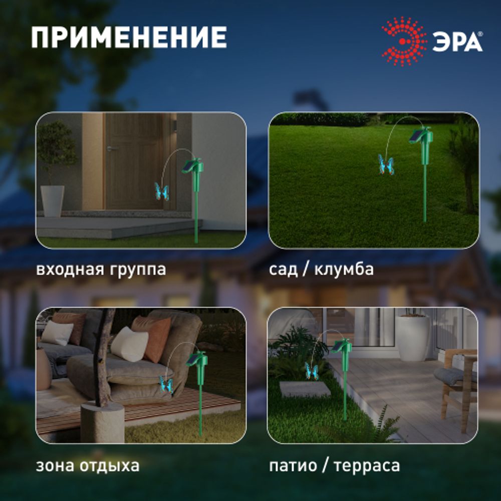 Светильник уличный ЭРА SL-PL42-BTF на солнечной батарее Порхающая бабочка пластик цветной 42 см | Садовые декоративные светильники