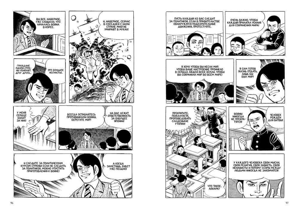 Манга Босоногий Гэн. Том 3