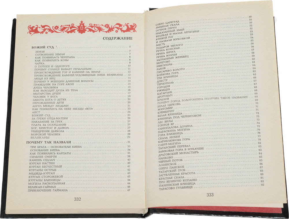 Украинские сказки. В двух книгах. Книга 2