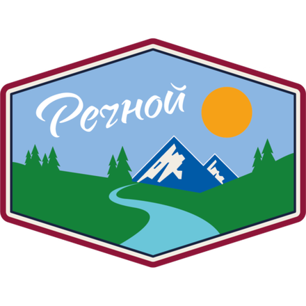 РЕЧНОЙ
