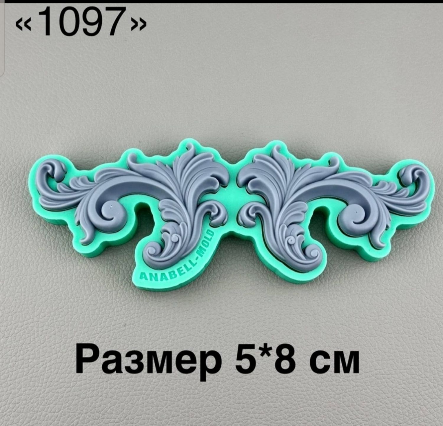 молд ТС №1097 (5*8см)