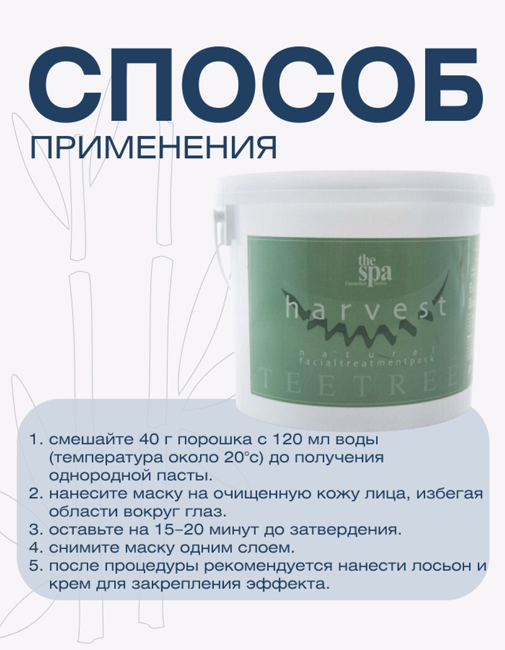 Профессиональная маска с маслом чайного дерева для проблемной кожи The Spa Harvest Pack Tee Tree