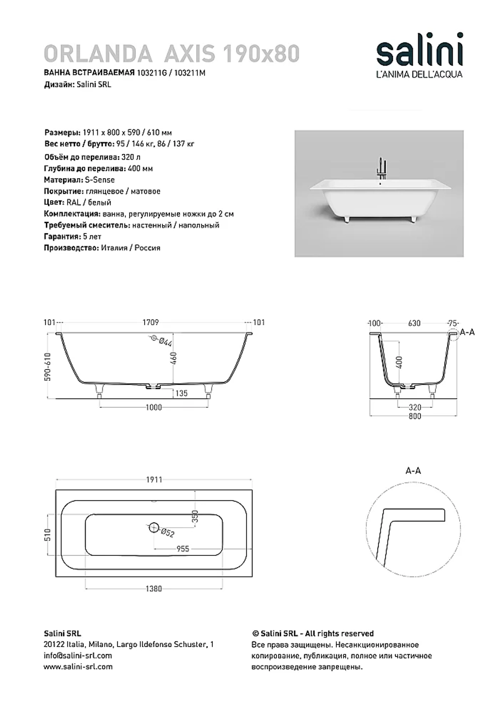 Ванна Salini Orlanda AXIS S-Sense 191x80 103211M белая матовая