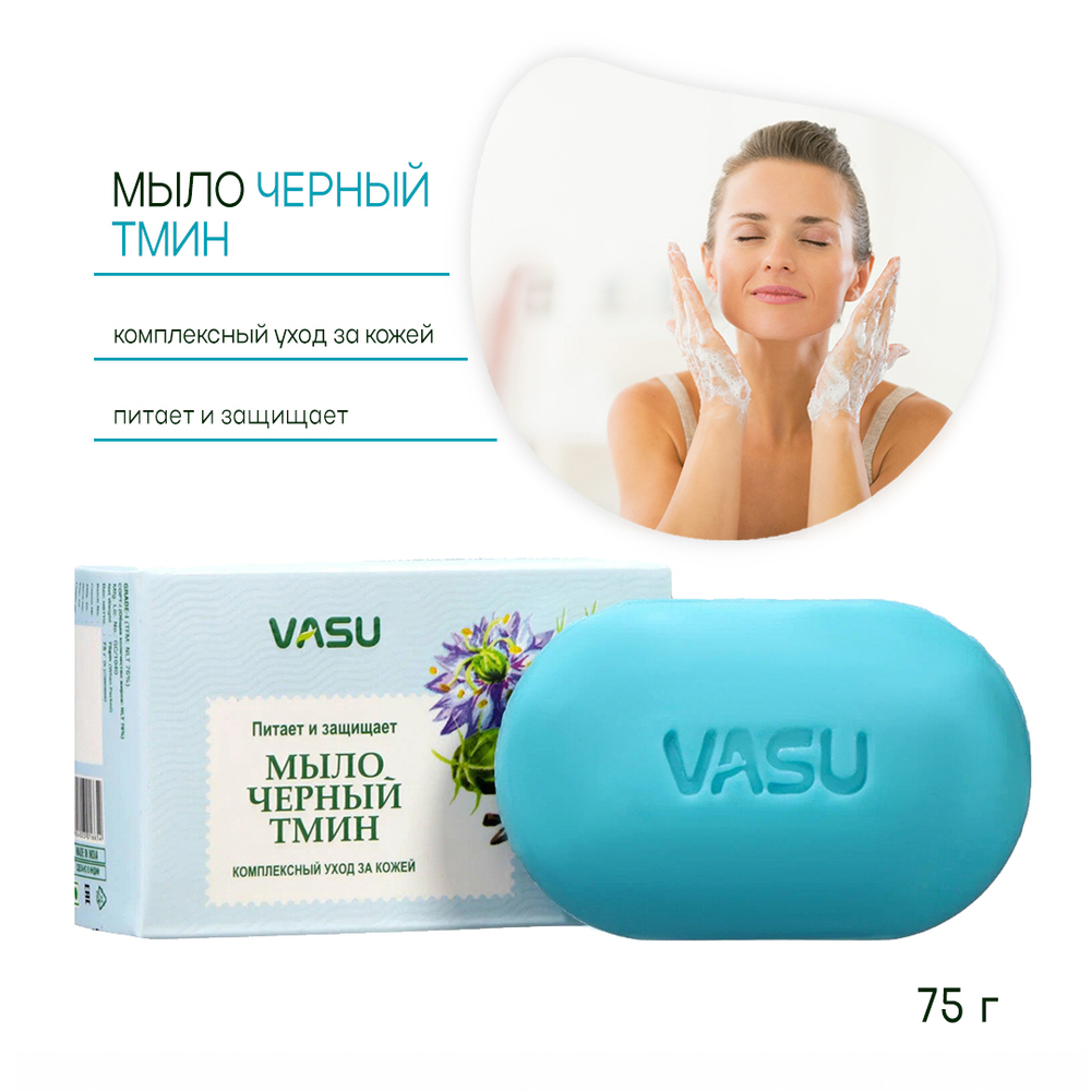 Мыло Trichup Vasu Black Seed Черный тмин питает и защищает 75 г