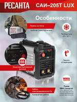 Сварочный аппарат Energolux САИ-205Т LUX 65/78