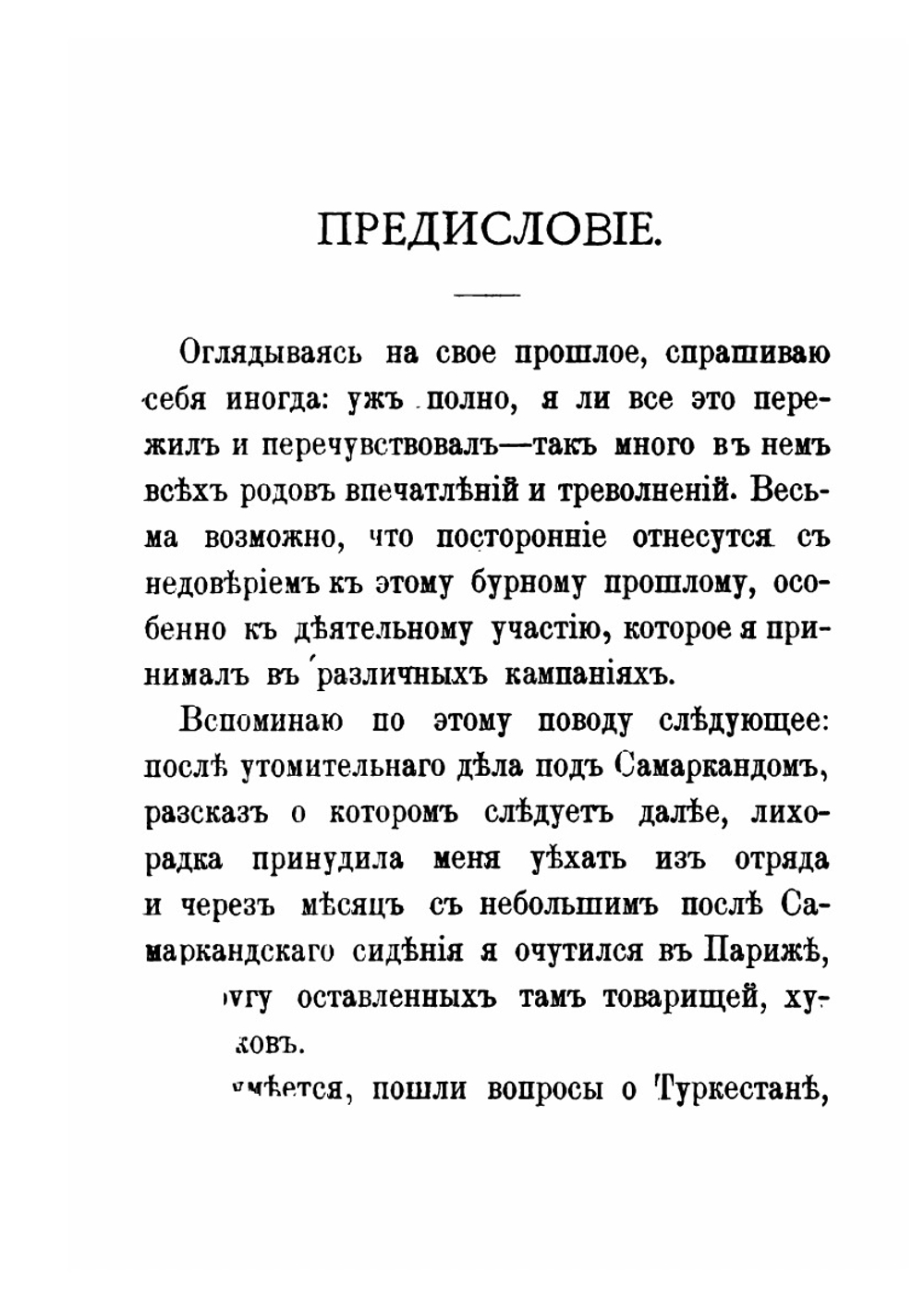 На войне в Азии и Европе с рисунками | В. В. Верещагин
