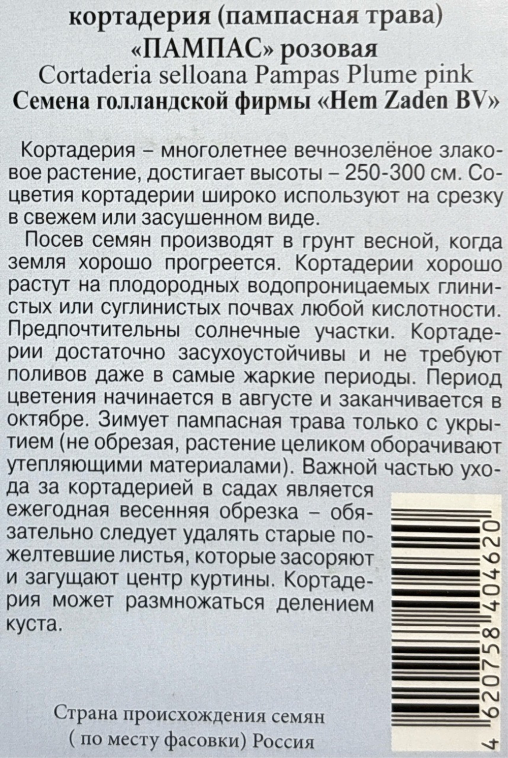 Кортадерия Пампас Розовая 0,05 г СМЦ-738