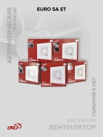 Вентилятор накладной EURO D125 ET авт.жалюзи ERA