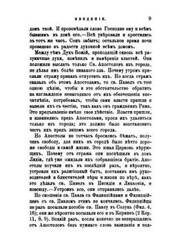 Толкование Посланий св. Апостола Павла к Филиппийцам и Солунянам | Феофан Затворник