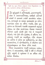 Последование Вечерни и Утрени