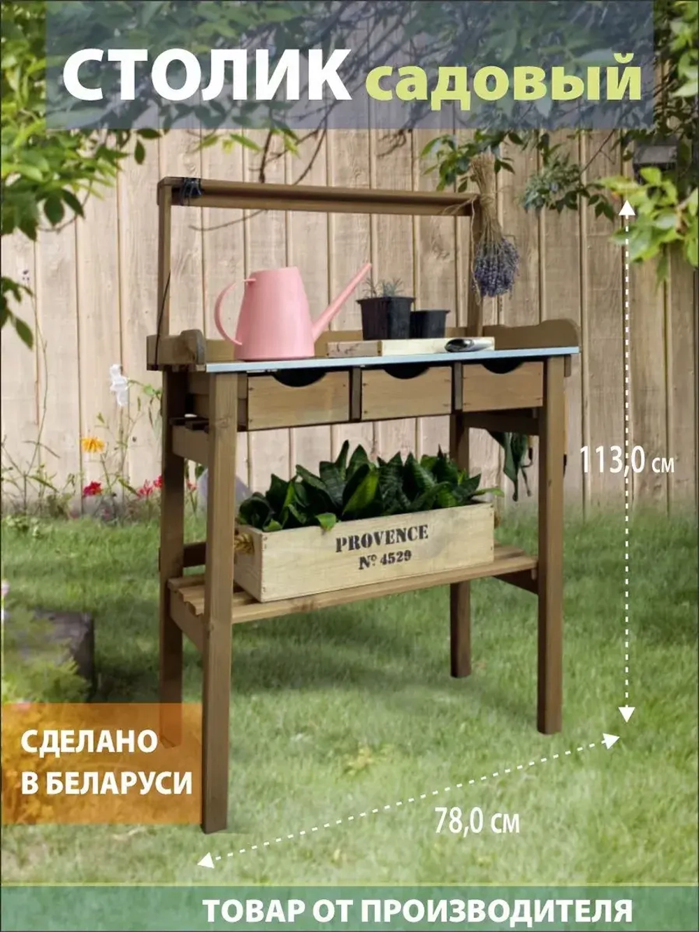 Стол садовый для рассады и растений