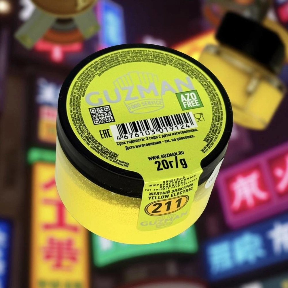 Краситель Желтый электрик жирорастворимый, Guzman Россия