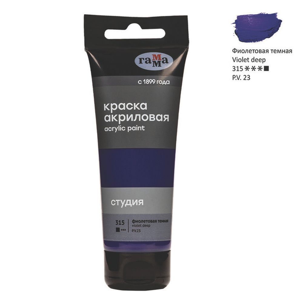 Краска акриловая художественная, фиолетовая темная, туба 75мл, Гамма Студия